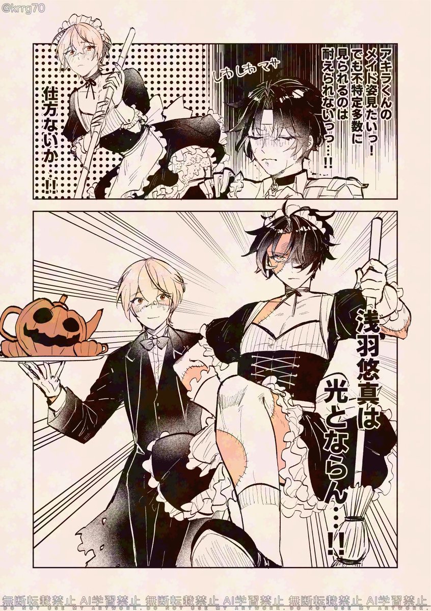 ハロウィン悠アキ #haruwise