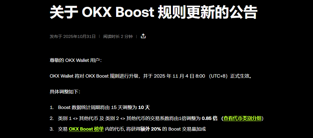 《OKX Boost改规则了，利好起新号》

一、现在每周周五、周六晚上，都是一家4口到乒乓球馆训练，女儿+儿子跟总教练，我+老婆跟主教练，都是一个小时，也算是亲子活动的一种了，总体感觉下来，还挺不错的。
