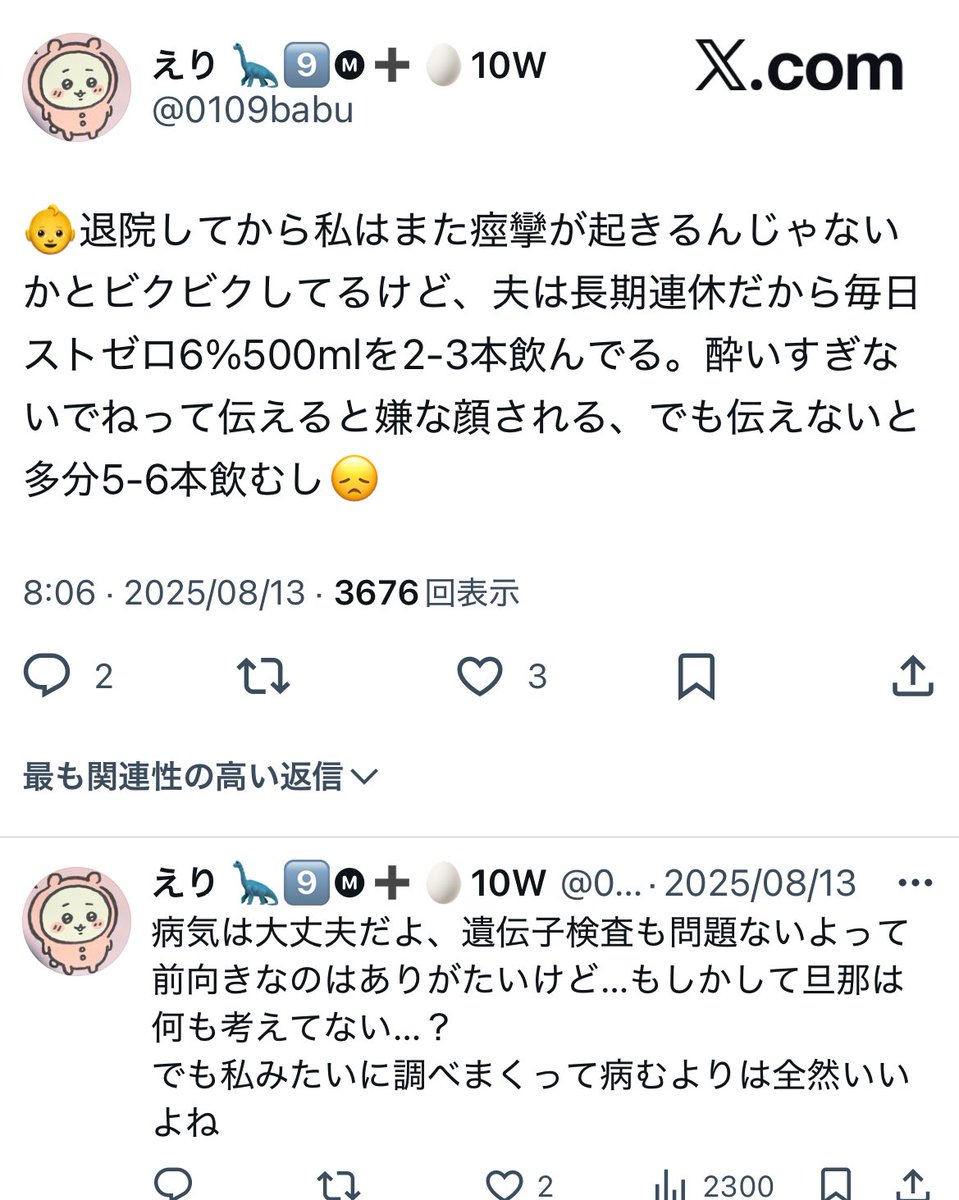 この旦那と一緒に難病持ちの1人目と年子を作ろうと思う気が分からなすぎる。
絶対に旦那は何も考えてない。