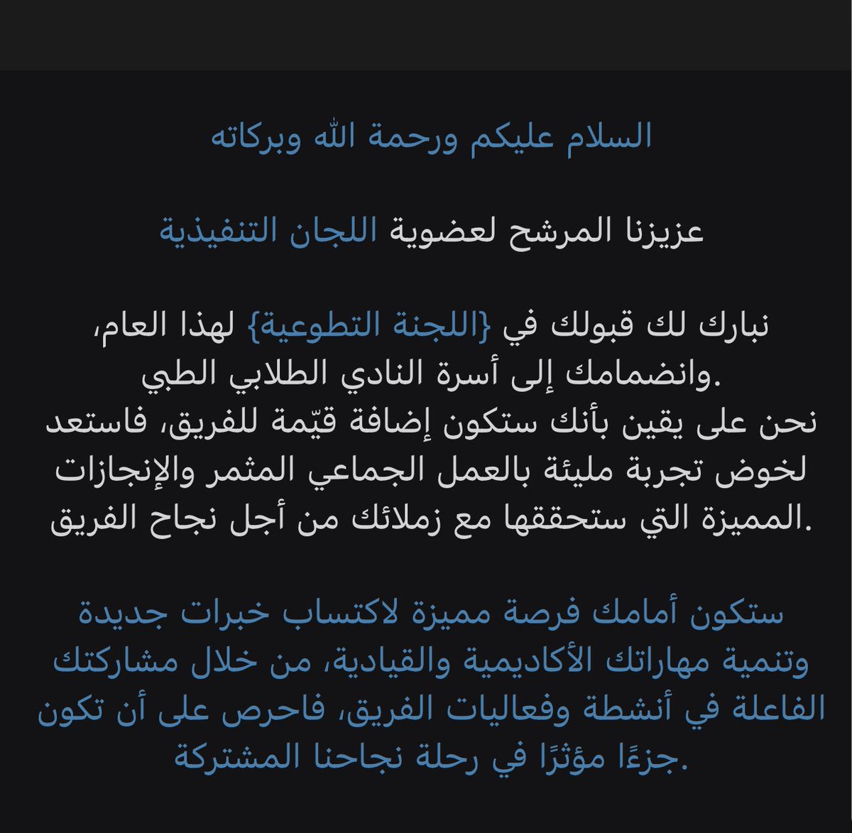 - Look at this beautyy 🌟

Can’t wait to give, learn, and grow through this journey، Let’s make this year unforgettable🩵🩵

#Volunteering_committee26