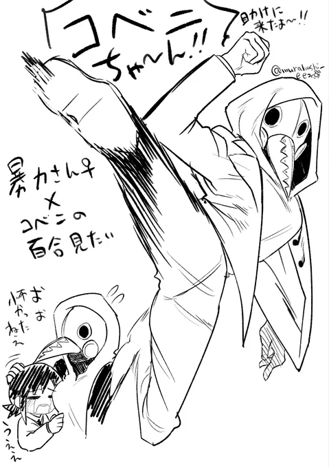 ⚠️暴さん︎︎女体化
暴︎︎ ♀コベの百合 見たい 常に距離チカであってほしい 