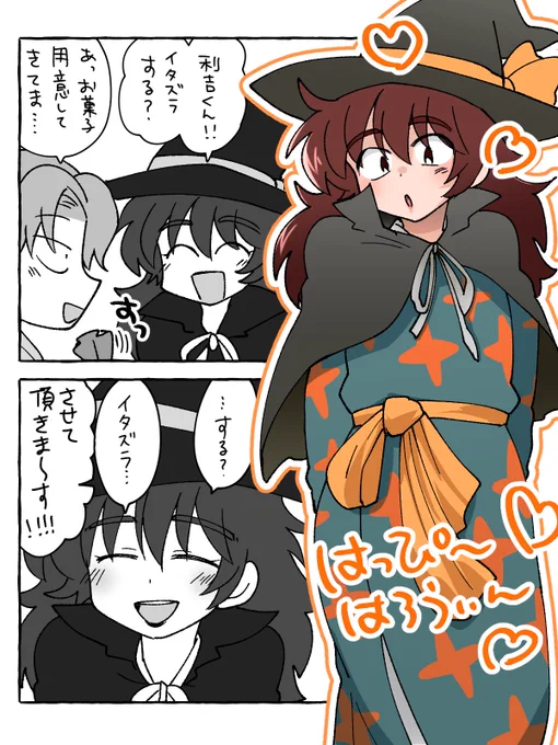 はぴはろ2025🎃利土 
