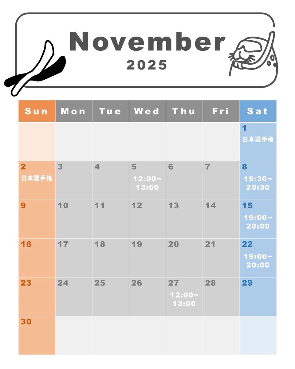 【11月の練習日程】

・5日（水）　12:00〜13:00
・8日（土）　19:30〜20:30@札幌
・15日（土）　19:00〜20:00
・22日（土）　19:00〜20:00
・27日（木）　12:00〜13:00

場所は小樽サンフィッシュスポーツクラブです🏊‍♂️

体験・見学も大歓迎👍
参加の申し込みはDMまで！