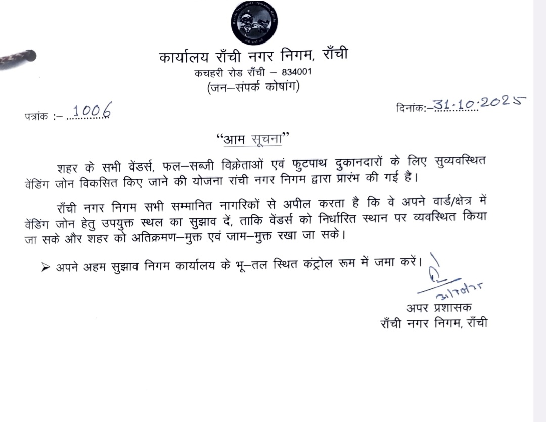Ranchi Municipal Corporation tweet media