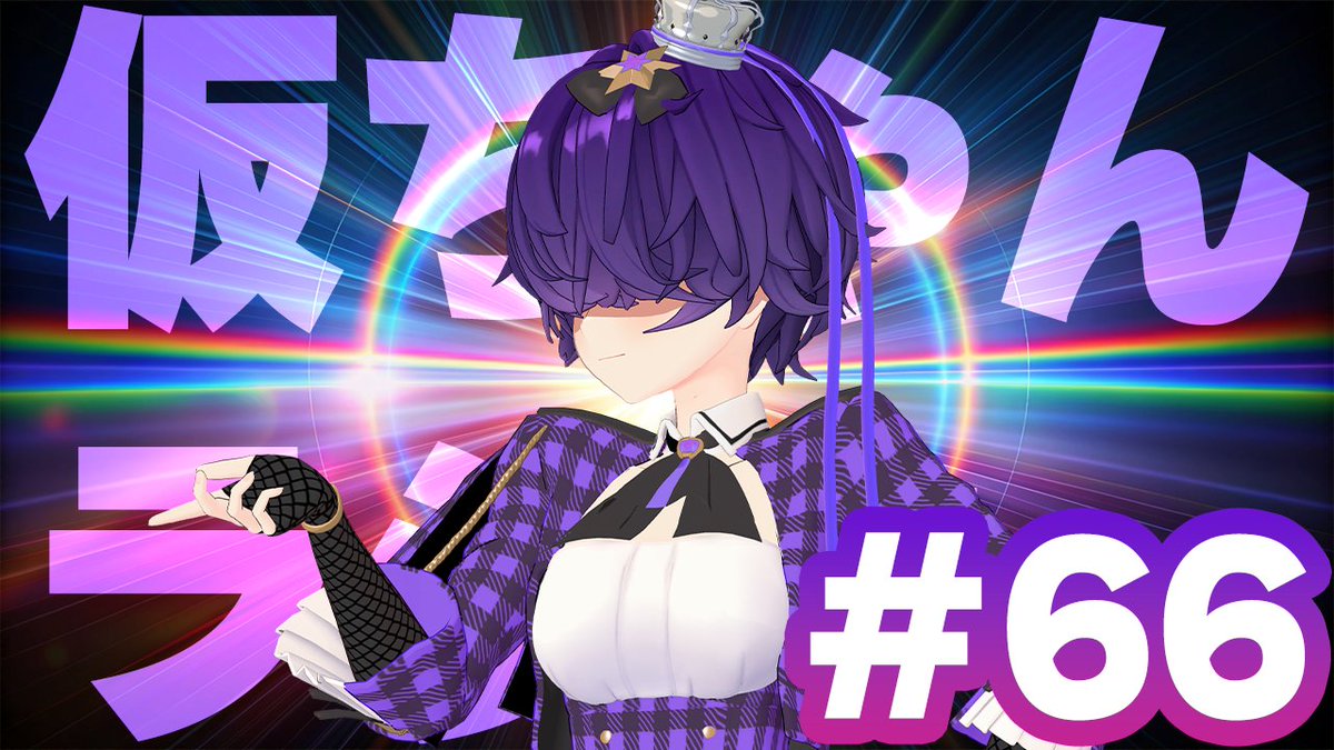 滑り込みですみません！このあと仮ラジやらせていただきます！来月多めにやるので今日はショートでいかせてください！

【まりなすたーず★限定】仮ちゃんラジオ＃66 youtube.com/live/XTWlGfF2r… <a href="/YouTube/">YouTube</a>より