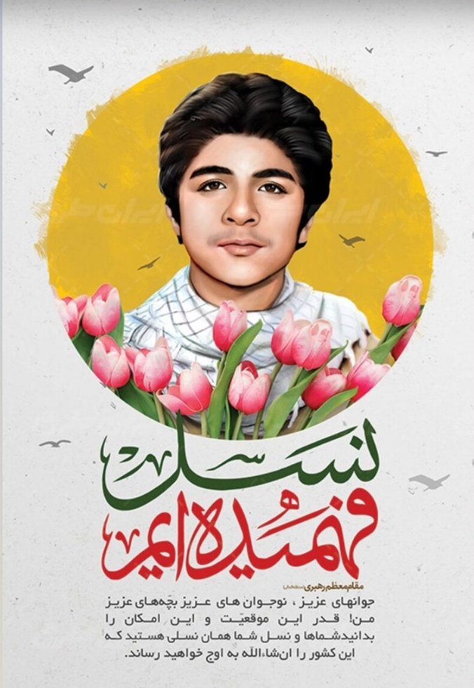 خودش به شهادت رسید 
 اما نسل او و راهش ادامه دارد
#نسل_انقلابی 
#مدرسه_بسیج