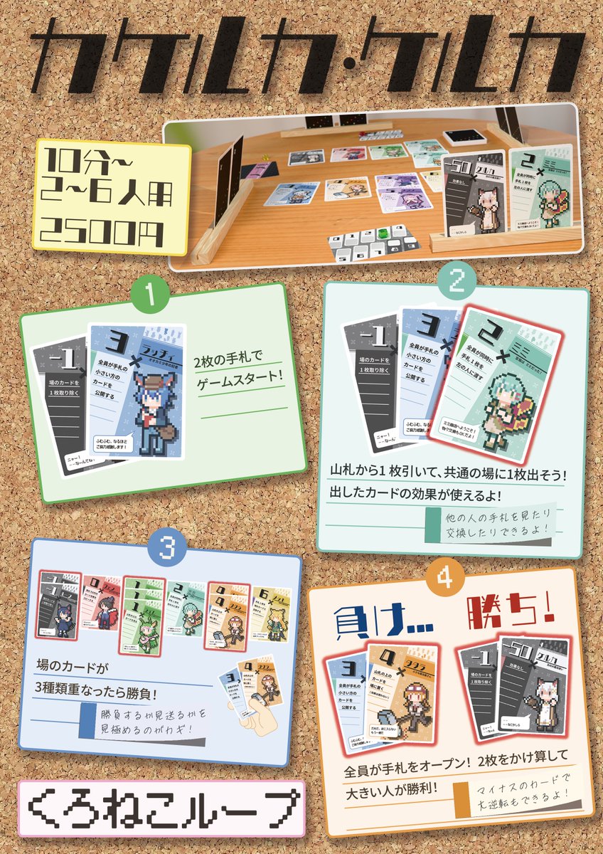 kuronekoloop's tweet image. 新しくなったカケルカケルカです！

ゲムマでの会場ご予約はプロフィールのリンクから！