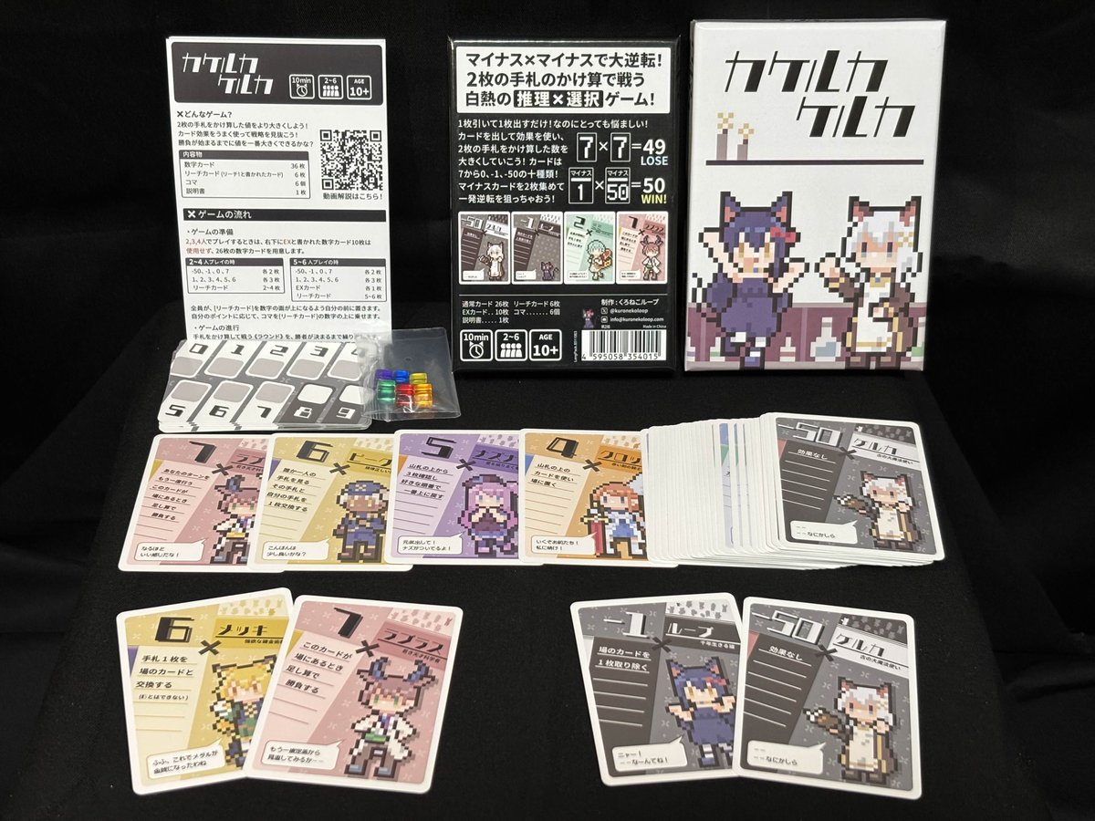 kuronekoloop's tweet image. 新しくなったカケルカケルカです！

ゲムマでの会場ご予約はプロフィールのリンクから！