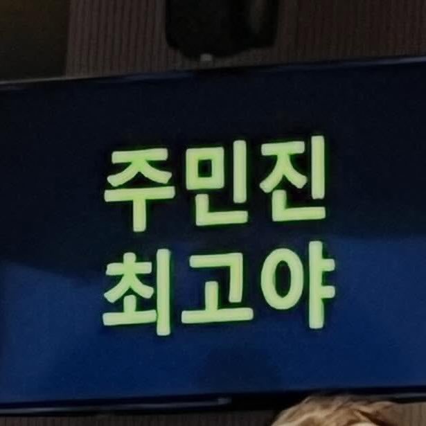 π»μλ
λ
π (@uumyumyum) on Twitter photo #μ£Όλ―Όμ§_νΈμΉμ
μ£Όμ¬λ§₯μ£ΌνμΏ λ€λͺ¨μλλ€ #μ£Όλ―Όμ§_νΈμΉμ
μ£Όμ¬λ§₯μ£ΌνμΏ λ€λͺ¨μλλ€