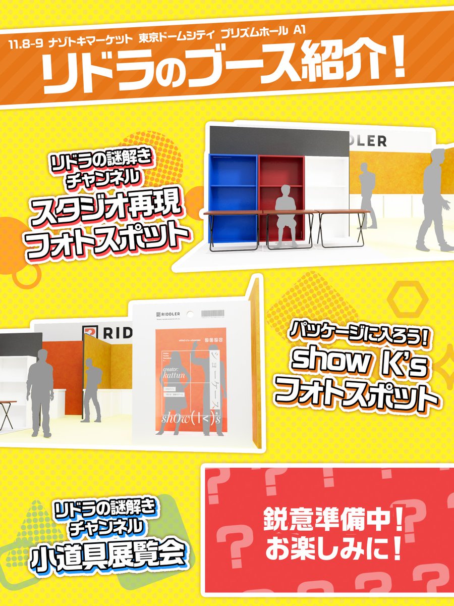 RIDDLER / リドラ on X