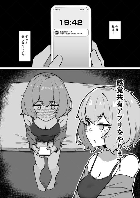 感覚共有アプリでひとりえっちするお話⚡️(1/4) 