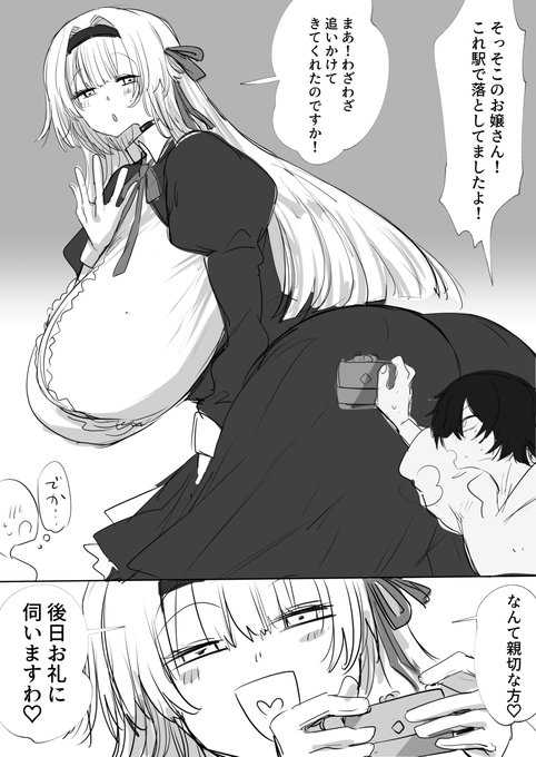 あーあヤバいお嬢様に親切にしたから外堀全部埋めて求愛されちゃった
もう夫になるしかありません 