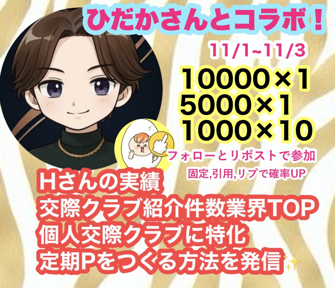 ひだかさん<a href="/hidaka_kousai/">ひだかさん</a> と
バクサイちゃんコラボ企画
11/1~11/3

1️⃣0️⃣0️⃣0️⃣0️⃣✖️1️⃣名様🎁
5️⃣0️⃣0️⃣0️⃣✖️1️⃣名様🎁
1️⃣0️⃣0️⃣0️⃣✖️1️⃣0️⃣名様🎁

交際♣️に特化💓💓