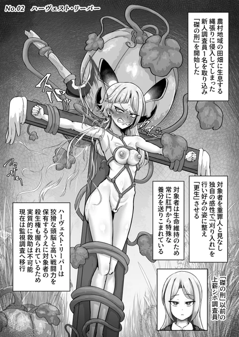 【魔族生態図鑑】No.002
調査対象: ハーヴェスト・リーパー
現地調査員:上薪シホ 