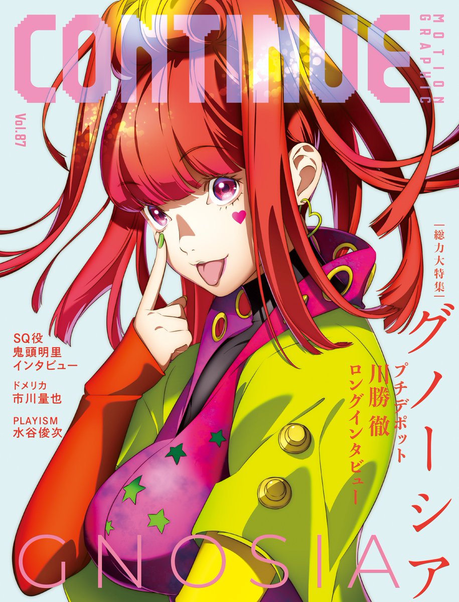 CONTINUE_mag's tweet image. 👅Hot News👅
The cover for the #Gnosis special feature issue of CONTINUE Vol.87, releasing November 27th, is complete! 

Featuring an ultra-long interview with #PetitDepot&apos;s Toru Kawakatsu and much more, packed with an overwhelming amount of text! ZE!!!!!

amazon.co.jp/exec/obidos/AS…