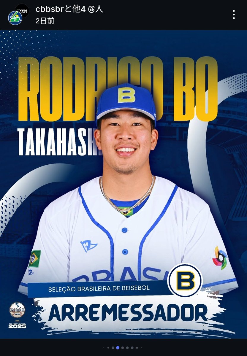 ボータカハシが来月行われるコパ・アメリカのブラジル代表に選出。(ブラジル野球連盟公式インスタより)

帰国せず所沢で調整していた理由は当垢の予想通りやはりコパ・アメリカでした。