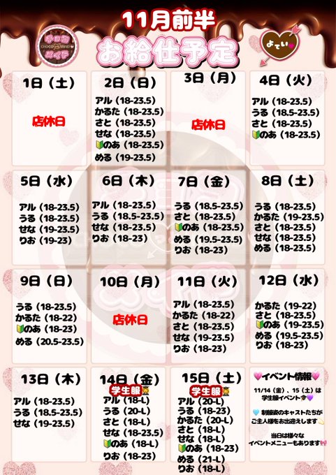 チョコっとメイドのツイート