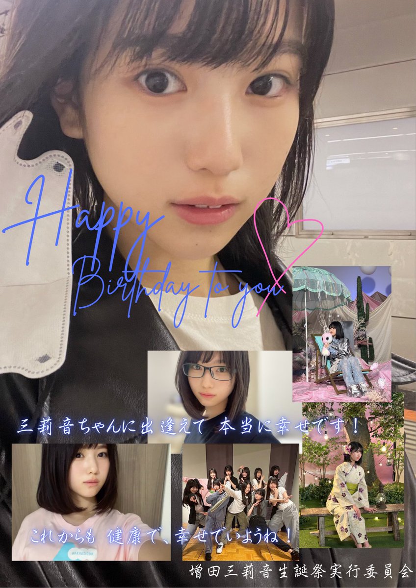 13周年記念　増田三莉音 増田三莉音 生誕祭実行委員会 (@nogi6kiseitan11) / Posts / X