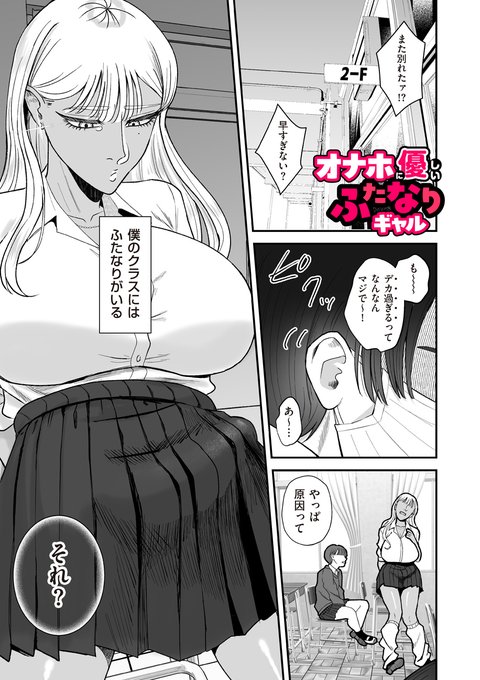 オナホに優しいふたなりギャル🤎(2/3) 