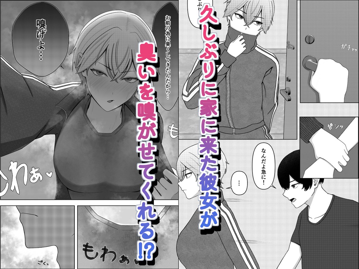 「ツンデレ彼女に臭いフェチがバレる話」配信開始しました!よろしくお願いいたします!

FANZA:https://t.co/DFeruqxZSO
DLsite:https://t.co/WlW4YypOEE 