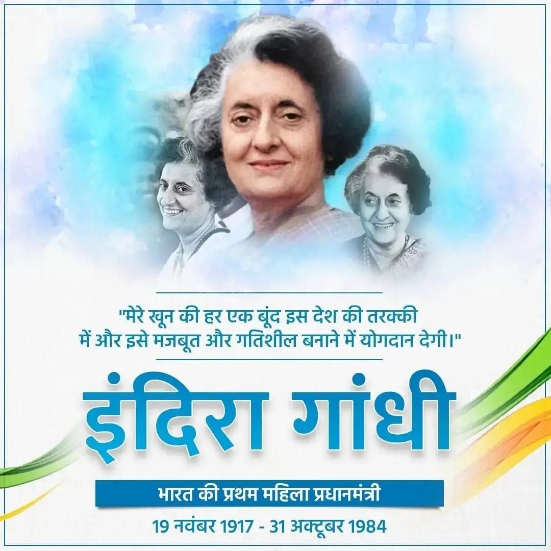 JimmyAnand1's tweet image. भारत की पहली महिला प्रधानमंत्री श्रीमती इंदिरा गांधी जी की पुण्यतिथि पर उन्हें सादर नमन।

&apos;आयरन लेडी&apos; के नाम से पहचानी जाने वालीं भारत रत्न सम्मानित इंदिरा जी देश की अखंडता, एकता और देशभक्ति की आदर्श मिसाल हैं।

आने वाली कई पीढ़ियां इंदिरा जी के व्यक्तित्व से प्रेरणा पाती रहेंगी।