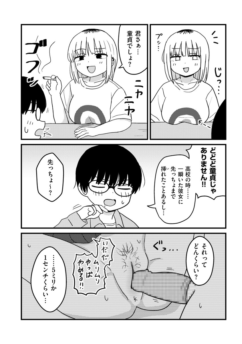 童貞以上非童貞未満(u2)｜無料エロ漫画試し読み