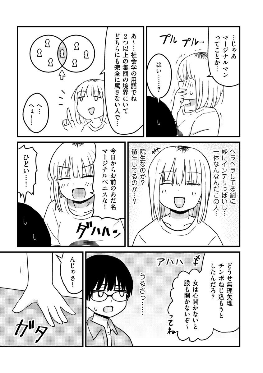 童貞以上非童貞未満(u2)｜無料エロ漫画試し読み