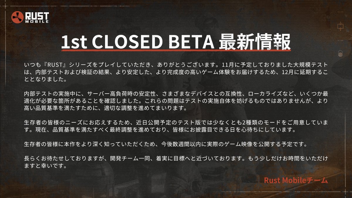 RustMobile_JP's tweet image. 第1回 CLOSED BETA TEST アップデート！
変更点とこれからの予定をチェックしよう👇
#RustMobile