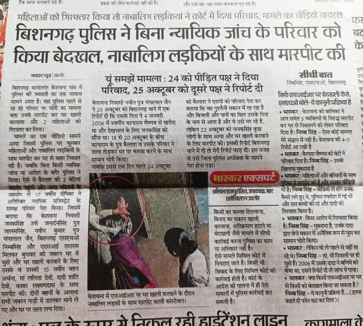 अगर SHO पर तुरंत उचित कार्यवाही नहीं की गई तो जल्द ही बड़ा आंदोलन होगा 
पुलिस बताये किस क़ानून के तहत मारपीट की गई <a href="/RajPoliceHelp/">Rajasthan Police HelpDesk</a> <a href="/DmJalore/">District Collector & Magistrate, Jalore</a> <a href="/IgpAjmer/">Ajmer Range Police</a> <a href="/IgpJaipur/">IGP Jaipur Range</a> <a href="/PoliceRajasthan/">Rajasthan Police</a> <a href="/RajCMO/">CMO Rajasthan</a> <a href="/bajanlal39399/">Bajanlal sharma</a> <a href="/BJP4Rajasthan/">BJP Rajasthan</a> <a href="/PMOIndia/">PMO India</a>