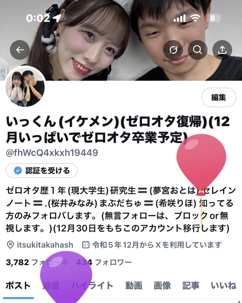 いっくん(イケメン)(ゼロオタ復帰)(12月いっぱいでゼロオタ卒業