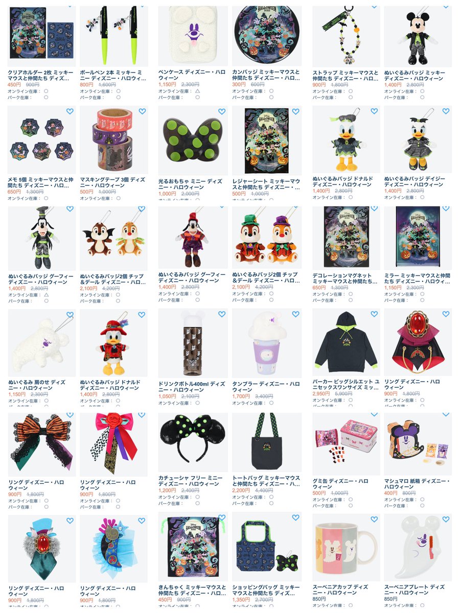 『ディズニー・ハロウィーン』のスペシャルグッズは半額になりました☆

#TDR_now #TDR__now #TDR_MD