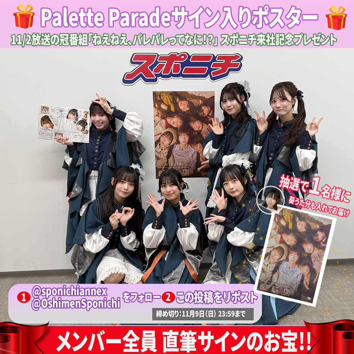 🎉Palette Parade冠番組 11/2放送テレビ愛知「ねえねえ、パレパレって
