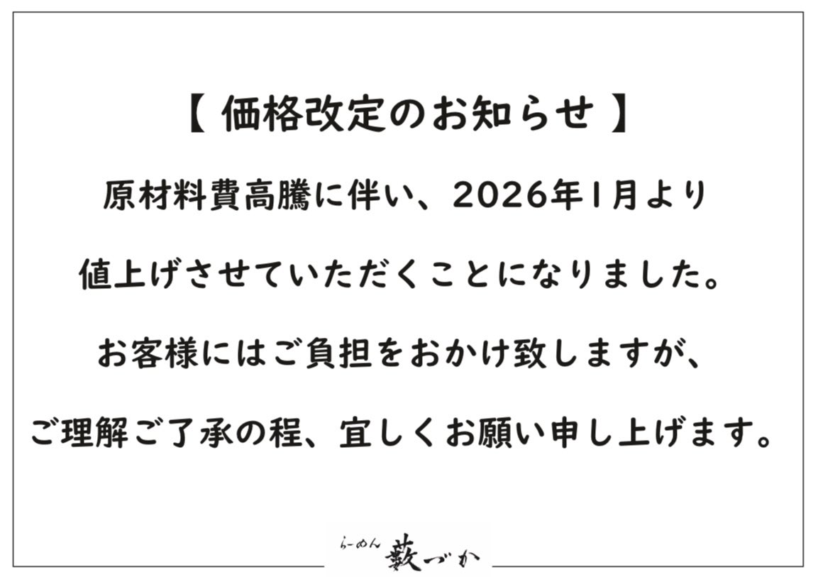 価格改定のお知らせ 】 原材料費高騰に伴い、2026年1月より値上げさせ