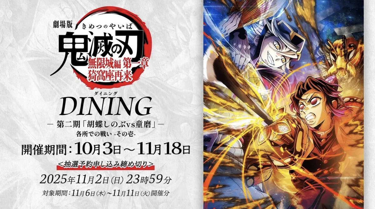 鬼滅の刃 ufotable DINING 無限城編 ポスター しのぶ カナエ 鬼滅の刃