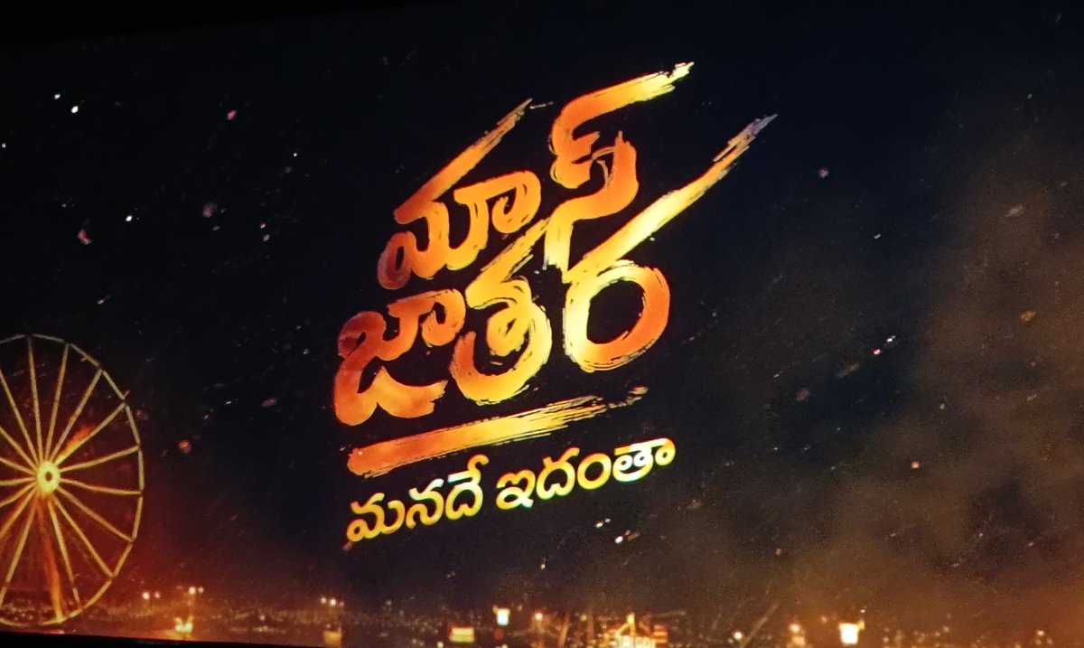 Single00777's tweet image. #showtime #MassJathara Spl Premier at #PrasadImax #MassJatharaReview #మాస్_జాతరరివ్యూ soon in #18fms
@RaviTeja_offl @Sreeleela14 @BhanuBogavarapu @vamsi84   @vidhu_ayyanna @NavinNooli @Naveenc212 @bhaskarabhatla @nandusavirigana @phanikvarma @srinu10477 @SitharaEnts #18f