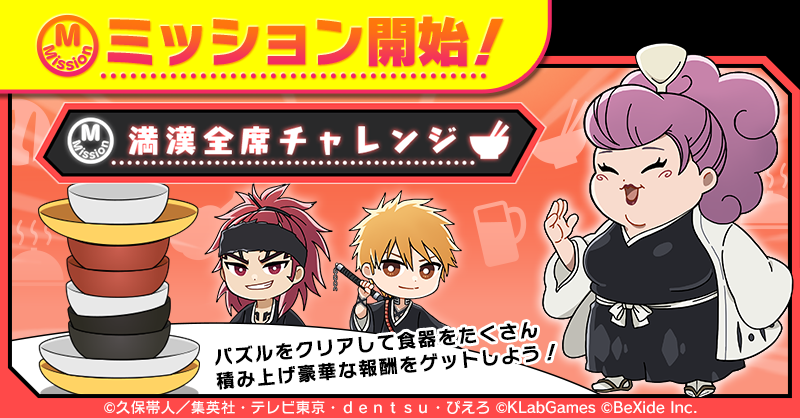 BLEACH Soul Puzzle（ブリパズ）【公式】 tweet media