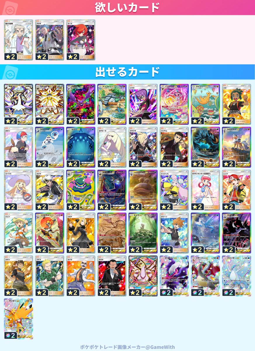 提案ください🙇‍♀️

#ポケポケトレード 
#ポケポケ