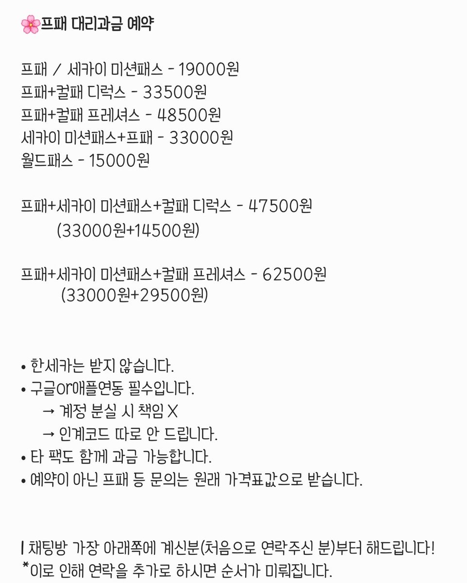 슈 | 프세카 앙스타 대리과금 | 거래계 tweet media