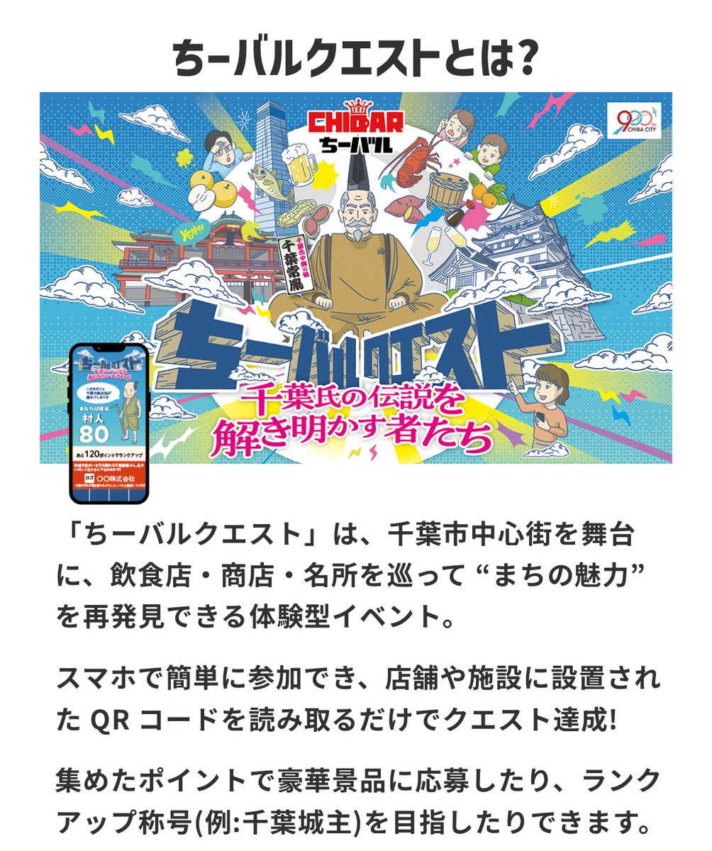 chizuruzuru's tweet photo. 千葉市のちーバル実行委員長になりました。私1人では何もできないけれど少しずつ、一緒に街の未来を作る仲間が増えています。シェア、いいね、拡散、クラファンどんな形でも構いません。あなたの協力が必要です。お力を貸してください。
#ちーバル2026 
https://t.co/LTqEIiSs7G https://t.co/zkHA0F1zSP