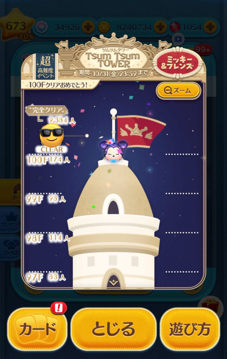 1011_zooo_'s tweet photo. 【意外な事実】
本アカウントのツイ主(ツイ廃)は極悪非道なツムツムオタクのため,激ムズイベントも要所要所クリアしております
#ツムツムタワー
#100F https://t.co/hGDYjWTSag