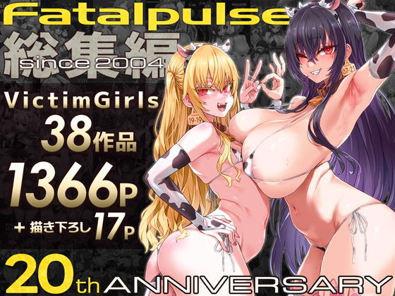 【50%OFF】 VictimGirls総集編 Fatalpulse20周年記念【朝凪全集】
 #ad 
https://t.co/RK7lRU7I4I 