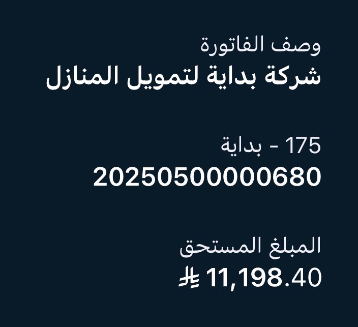 من يتاجر مع الله. "يشهد الله ان ظروفة قاهرة وبحاجة المسارعة في سدادها. شاب معاق يعول أسرة مكونه من 3 أطفال ويعول والده مريض غسيل كلى كل 3 أيام في مستشفى. "يعاني من ألامراض المزمنه. مستحق ظروفه صعبه وقاهره عاجز عن السداد مستحق الصدقه والزكاء مسئول عنها امام الله."

• رقم الفاتورة
