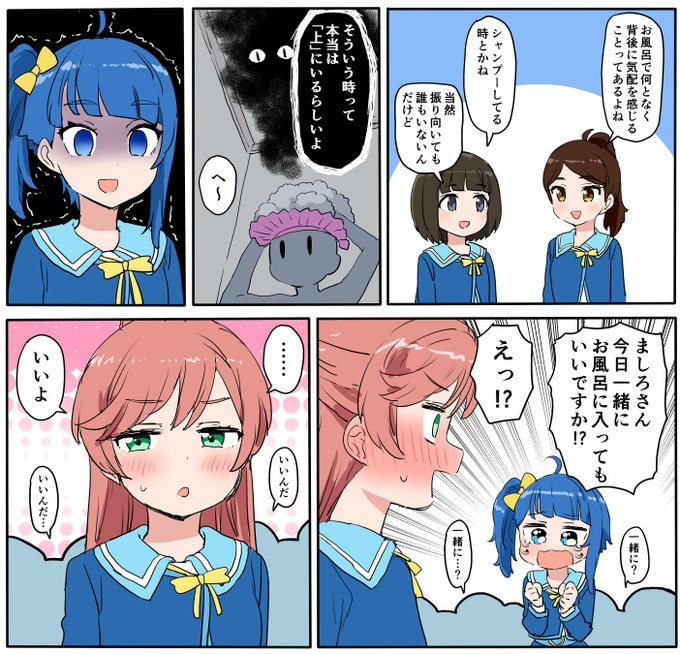 ソラましとお風呂