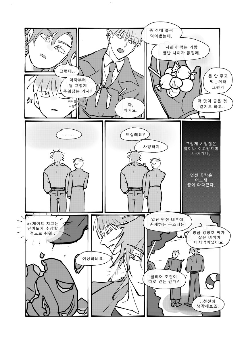 창호기려.
🎃할로윈 단편 만화
(전력 주제였던 여명에 맞춰서 그렸던 거.. 인데 또 지각했죠?)
[3/6]