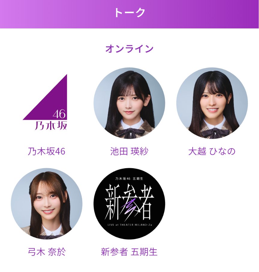 <a href="/NogiChel_JO/">じょー🦁◢⁴⁶</a> selected the contract of Hinano Okoshi