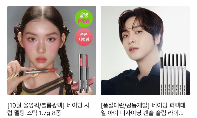 Olive Young Naming Product Page Update!
#해찬 #HAECHAN

#해찬x네이밍
#HAECHANxNAMING