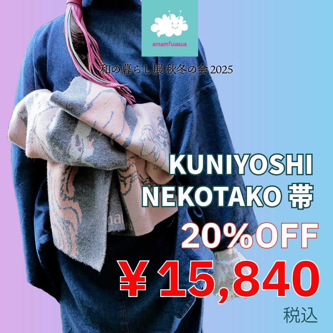 amamfwawa's tweet image. #和の暮らし展 2025秋冬参加します
西荻窪駅 一欅庵
2025/11/28(金) 29(土)
お待ちしてます
#あむあむふわわ #着物コーデ