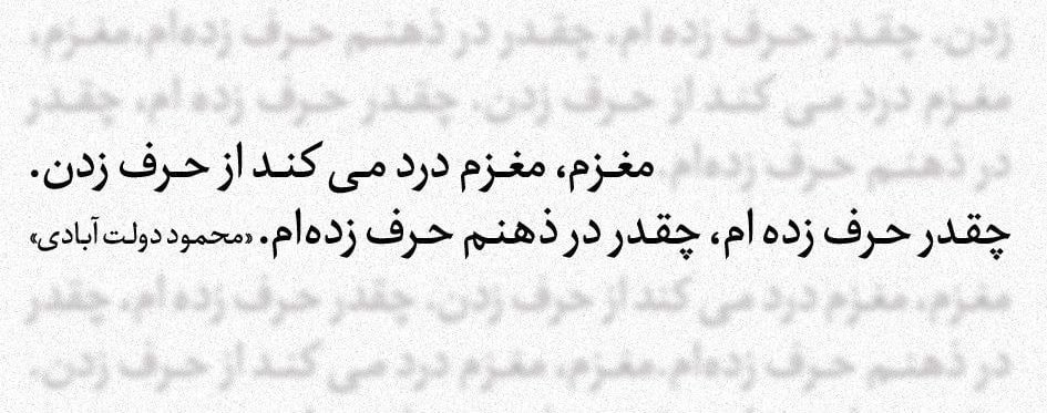 arazz70's tweet image. منم همینطور جناب دولت‌آبادی، منم همینطور