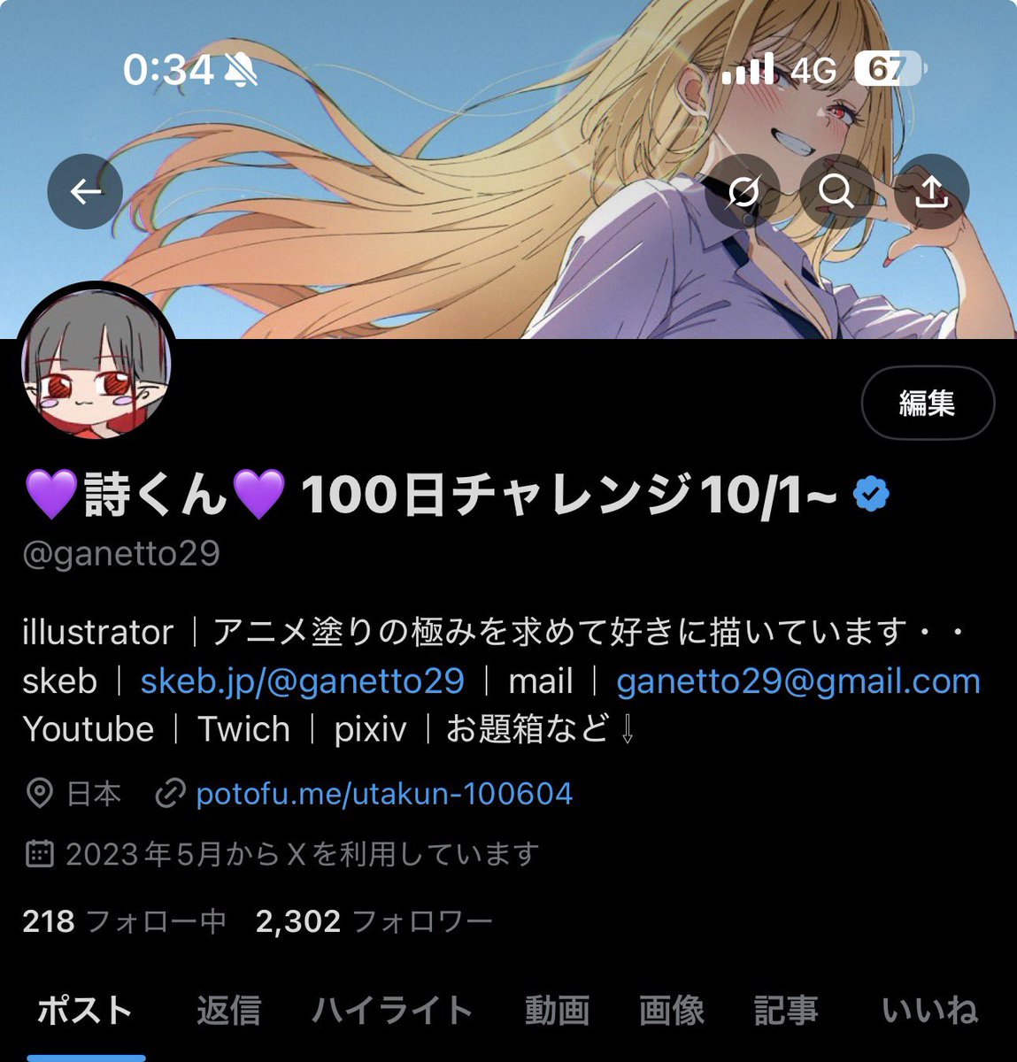 ♡様(10/29) 💜詩くん💜 100日チャレンジ10/1~ (@ganetto29) / Posts / X