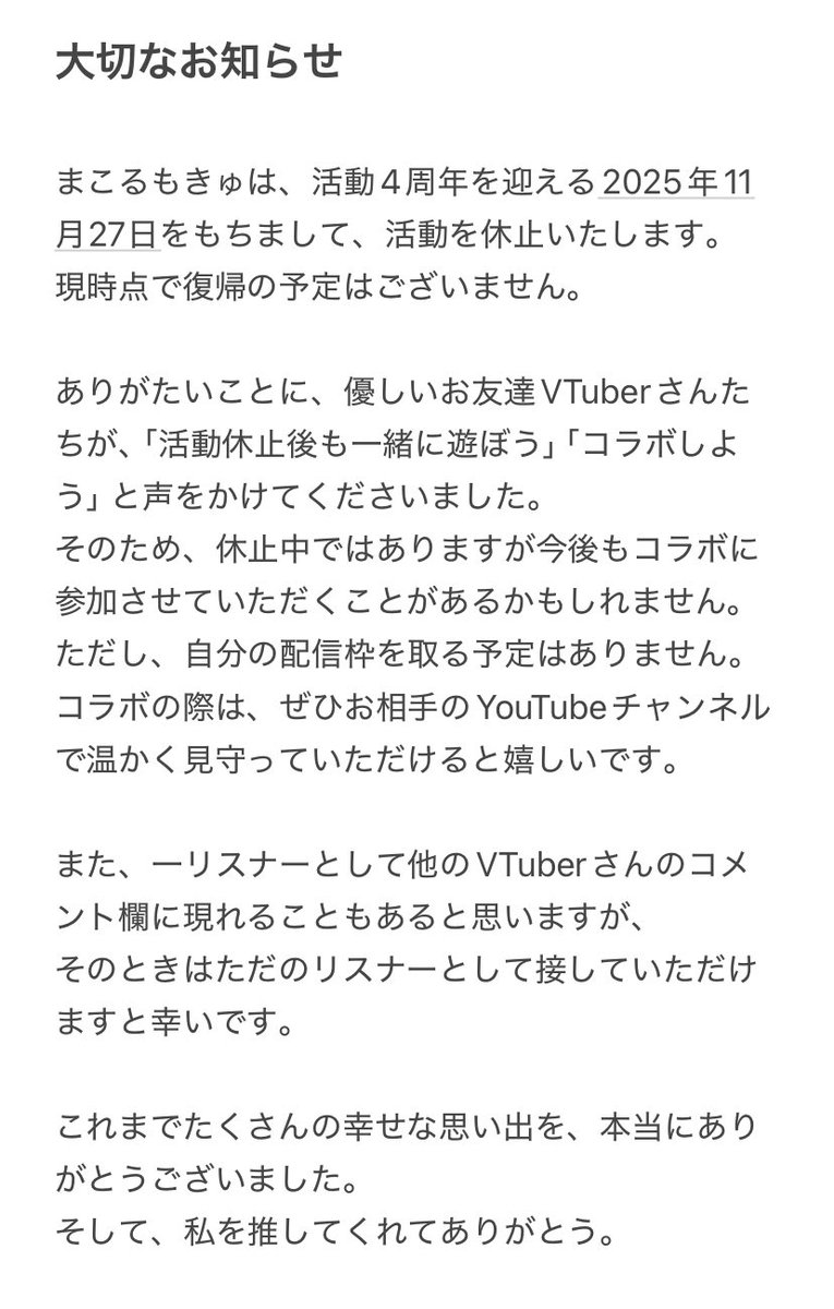 makoru_mokyu's tweet image. 大切なお知らせ

2025年11月27日をもちまして活動を休止いたします。
